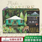 这个世界 好东西都是免费 凯蒂·黛西 自然植物绘本户外指南书 书籍 自然田野指南 创意手账 特价