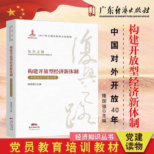 正版现货复兴构建开放型经济
