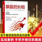教你看懂K线 股票书籍 股票看盘从入门到精通 飙股 股市入门书籍 林则行著 k线图入门与技巧 金融投资 长相 k线 炒股入门书籍