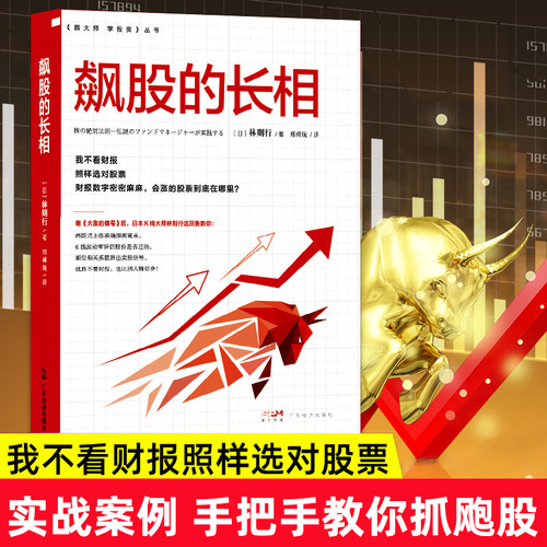 飙股的长相 林则行著 教你看懂K线  股票书籍 股市入门书籍  股票看盘从入门到精通 金融投资 k线图入门与技巧 k线 炒股入门书籍