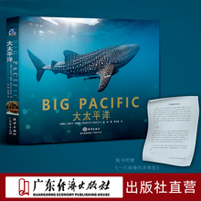 豆瓣9.1高分推荐 大太平洋 海洋生物幼儿早教畅销书 海洋动物4K图鉴书籍童书海洋世界儿童海洋百科全书 大型自然类高清纪录图集