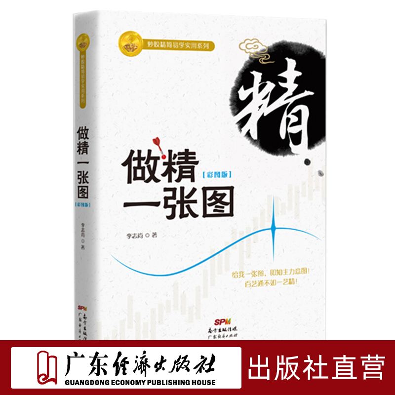 现货一张彩图版新手入门炒股实战