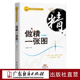新手入门炒股 李志尚著 股票入门基础知识与技巧 从零开始学实战技巧 炒股书籍投资理财 做精一张图 股市炒股入门书籍 彩图版