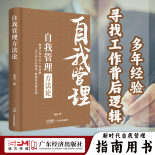 格局 极简学习法 自学大全 方法 工作 崔迎著 管理 工具 自我管理方法论 员工 微习惯 自我管理 销售方法论 途径 认知觉醒 本质