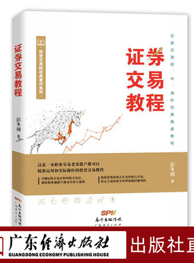 证券交易教程彭冬初操盘方法股票