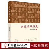 口述改革历史.上