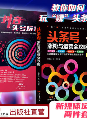 2本抖音头号玩家涨粉运营书籍