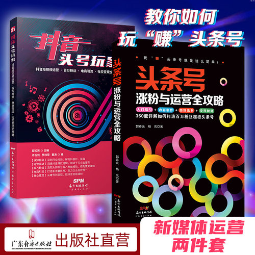 2本抖音头号玩家涨粉运营书籍