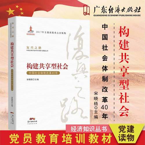 正版现货复兴构建共享社会中国