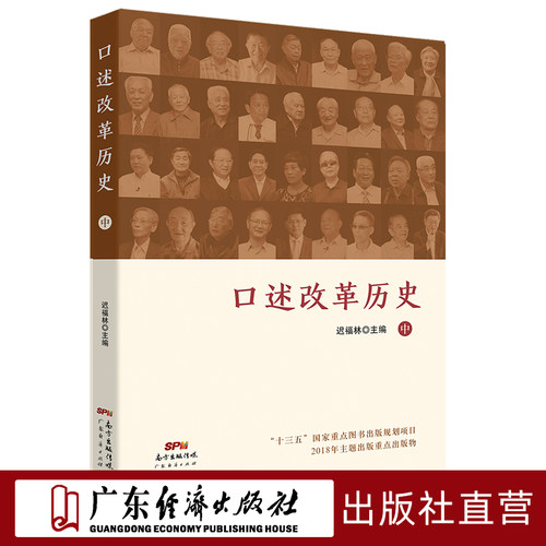 口述改革历史.中 - 封面