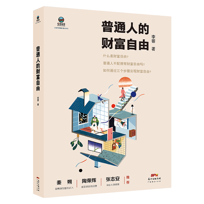 普通人的财富自由 抖音热榜理财型收入图书 家庭个人理财投资思维基础入门方法 资产配置交易形态 交易与人生操作系统实战运用银子