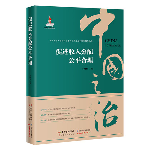 广东经济出版社正版理论法规