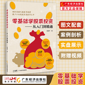 吴国平著 股票入门知识 股票看盘实战教程股票软件新手教程从零开始学炒股 零基础学股票投资 零起步学KDJ操盘 零基础学缠论操盘