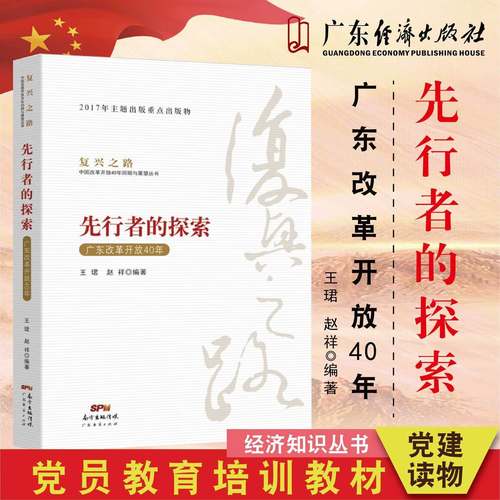 现货复兴先行者探索广东改革开放