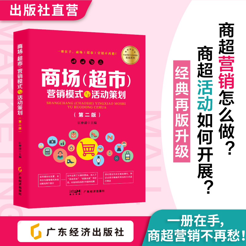 商场超市营销活动策划
