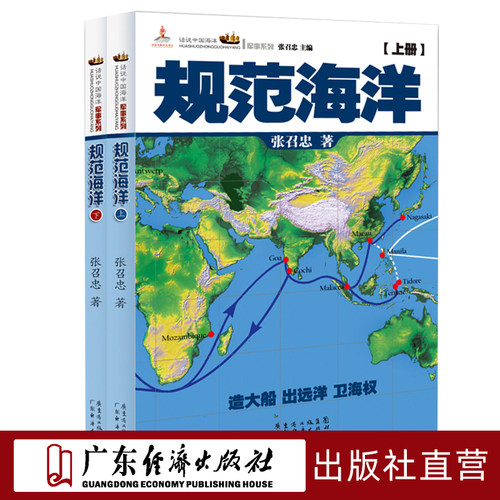 规范海洋张召忠进击局座军事历史