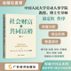 推动实现共同富裕 社会财富分配 政治 经济 内在联系 社会财富与共同富裕 社会等不同角度阐述社会财富与共同富裕 刘陈姣著