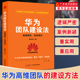 唐文成 团队企业管理书籍 华为书籍 高维团队 培训 人力资源书籍 高举高打 华为管理书籍 华为团队建设法 任正非内部培训教程宝典