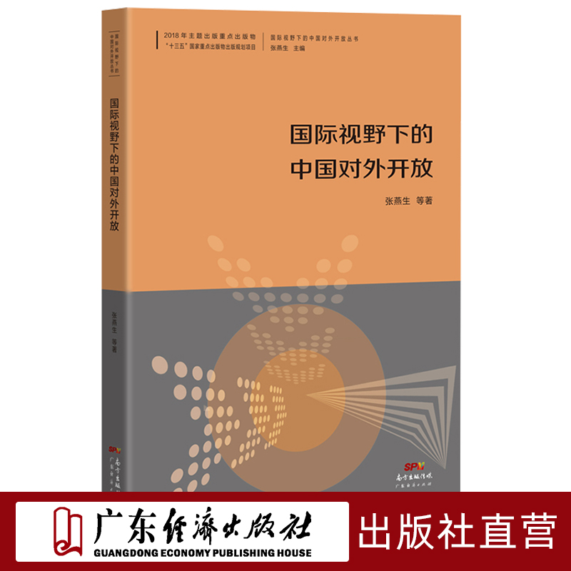 国际视野下的中国对外开放 中国城市群 有效的管理者 产品经理 国际贸易实务 交易的世界