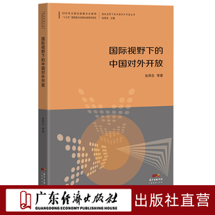 有效 世界 國(guó)際視野下 中國(guó)城市群 國(guó)際貿(mào)易實(shí)務(wù) 交易 產(chǎn)品經(jīng)理 中國(guó)對(duì)外開放 管理者