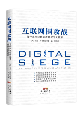 互联网围攻战年轻创业者