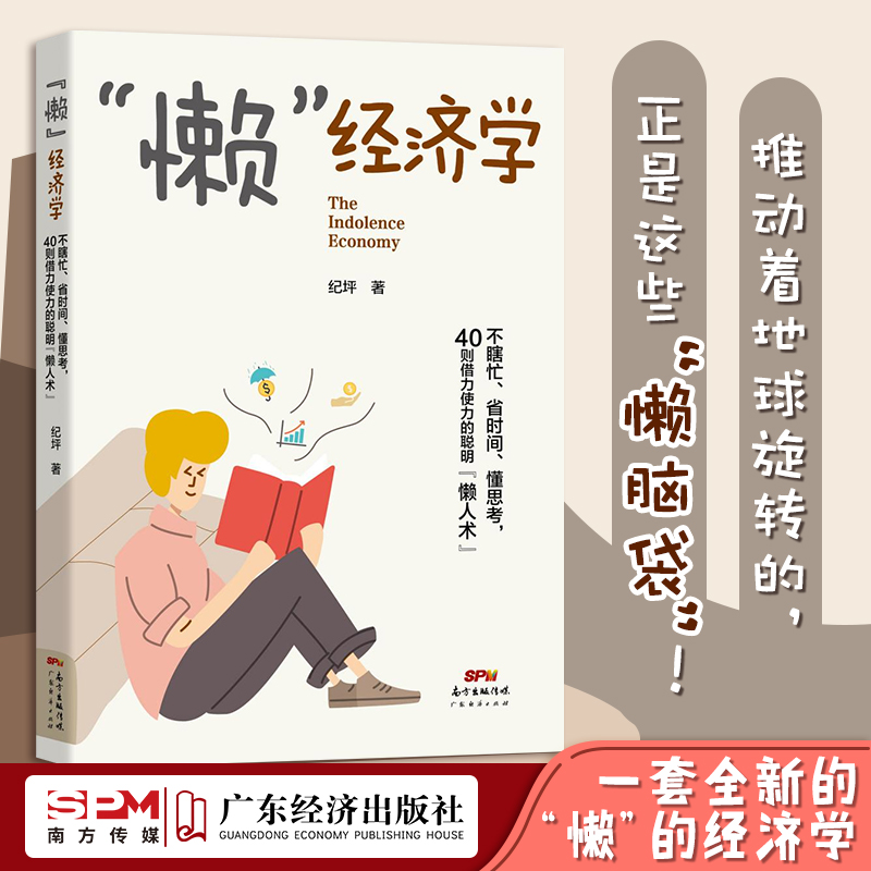 经济学时间管理个人发展提升