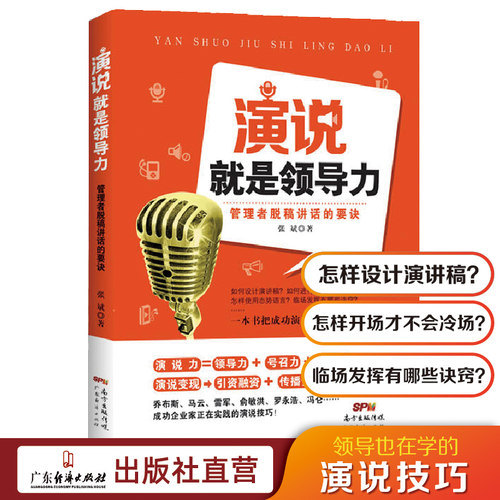 现货演说就是领导力职场口才沟通