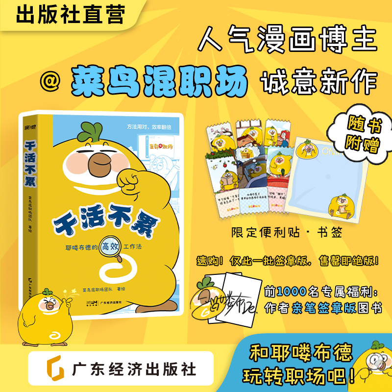 干活不累 菜鸟混职场团队著绘  原创职场知识漫画 打工人职场晋升手册 高效工作职场沟通  一个角色的诞生 原来，班是这样上的