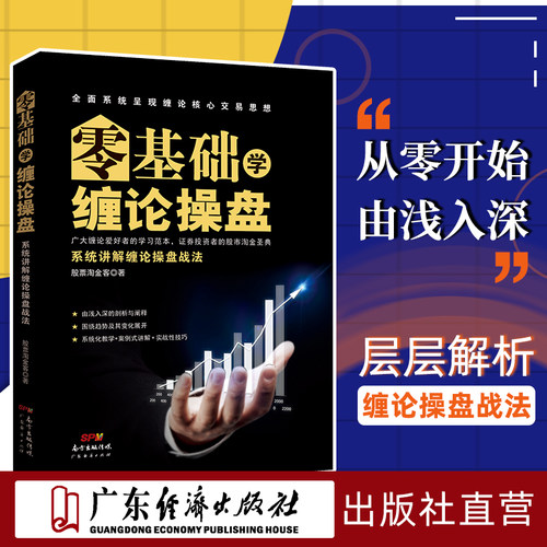基础学缠论操盘缠中说禅股市投资