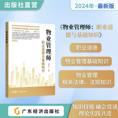 物业管理师职业道德与基础知识物业管理师职业技能等级认定培训系列教材全套3册 2024最新版职业晋升必备考试宝典案例精讲