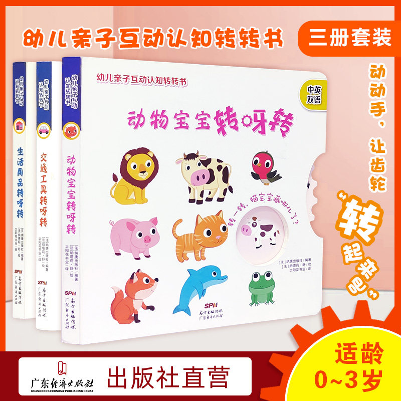 儿童绘本撕不烂洞洞书幼儿亲子互动认识转转书4本套装生活用品缤纷颜色转呀转动物宝宝交通工具中英文早教启可以转的看图认物3D使用感如何?