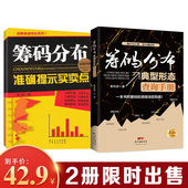 现货2本 金融交易投资理财股市炒股新手入门炒股实战 分布典型形态查询手册 筹码 分布准确提示买卖点