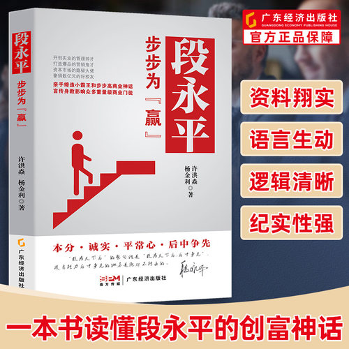 段永平书籍投资问答录