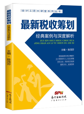 最新税收筹划经典案例与深度解析