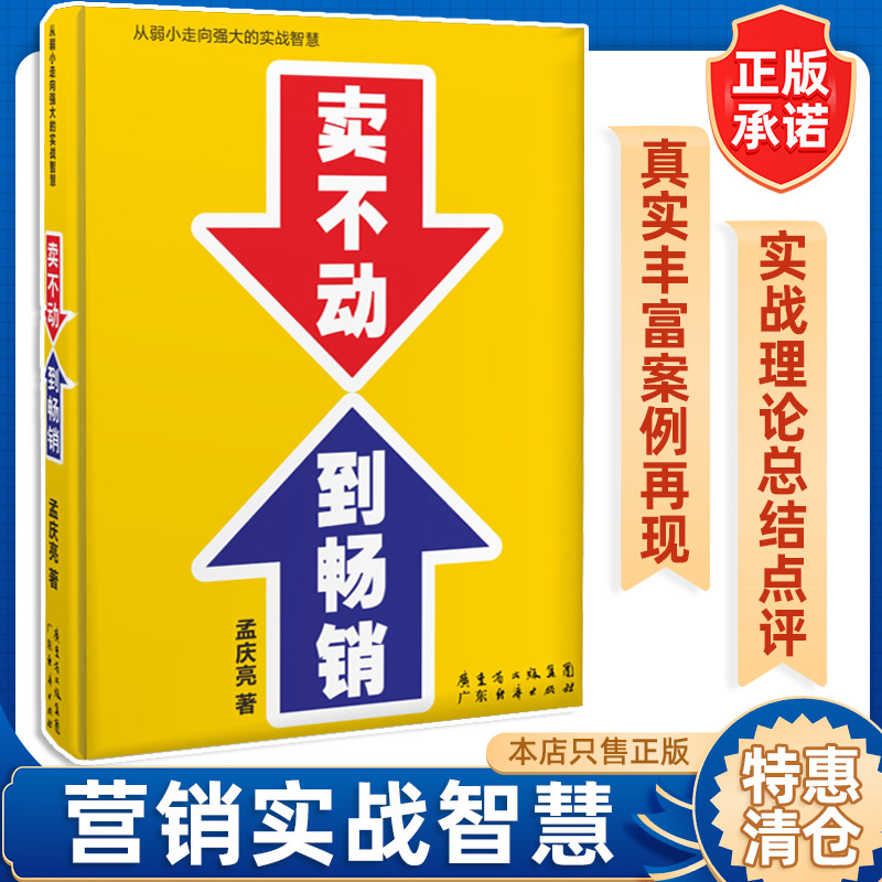 卖不动到畅销畅销经历