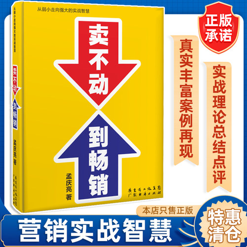 卖不动到畅销畅销经历
