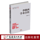 李晓西学术自传 改革开放进程中 经济学家学术自传中国经济发展历史研究资料