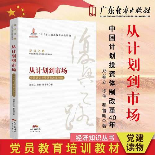 正版现货复兴计划市场中国