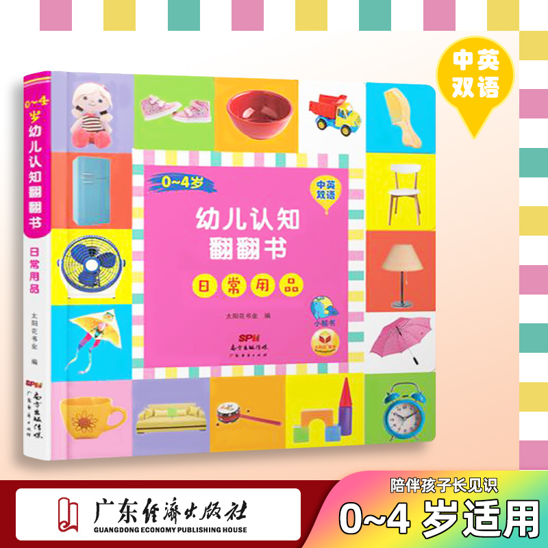 宝宝益智撕不烂书籍0-4岁幼儿认知翻翻书.日常用品1-2-3-6岁 一岁两岁三岁早教书启蒙认知婴儿立体书本