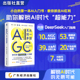 许斌等著 DeepSeek实用操作入门指南 普通人人工智能必读 AIGC核心技术详解及应用 解锁AI无限潜能 科普书 AIGC：从一到无穷多