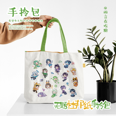 《无题MBTI》帆布袋 雨言在吃糖 周边生日礼物谷子大容量杜邦纸白色卡通手拎包16种人格痛包