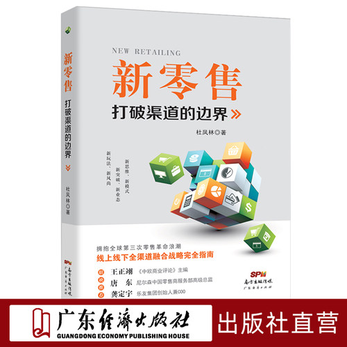 现货零售打破渠道边界凤林