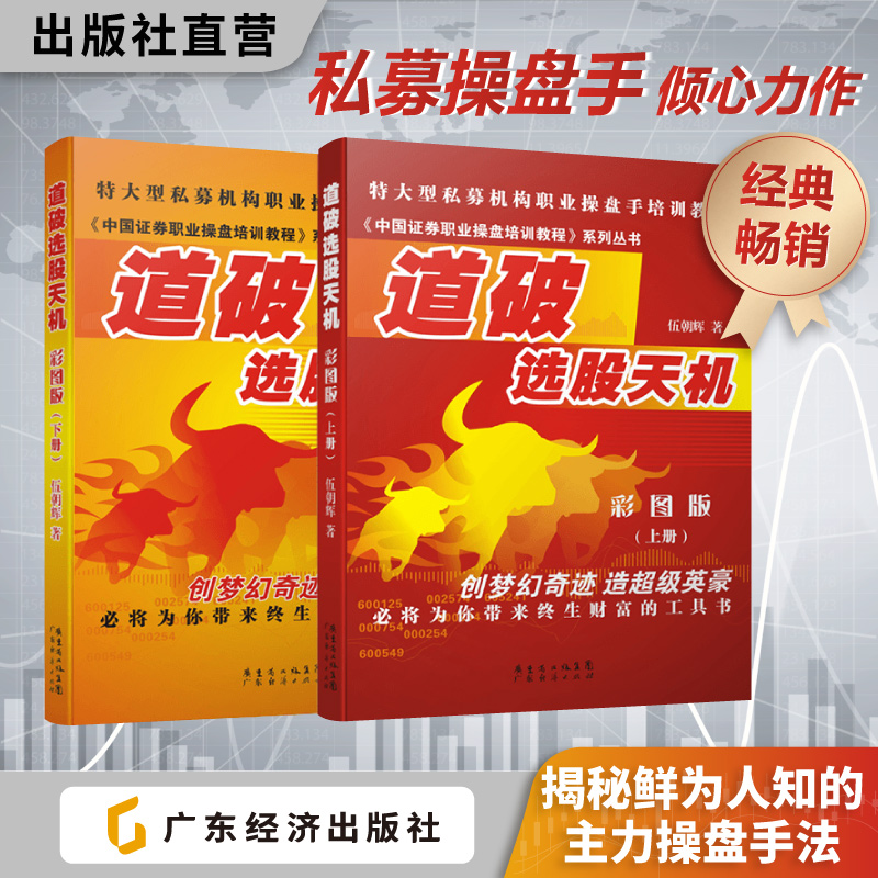 旧书道破选股天机彩图版上下册