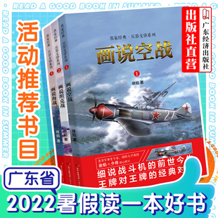 徐焰著 画说军事系列：画说坦克战 画说海战 小学青少年读物 画说空战 军事历史科普大百科政治技术谋略