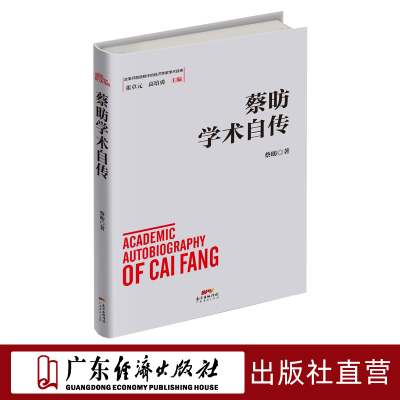学术自传改革开放进程