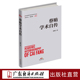 蔡昉学术自传 经济学家学术自传中国经济发展历史研究资料 改革开放进程中