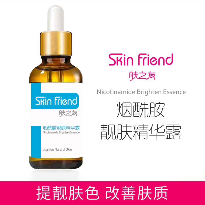 煙酰胺靚膚精華露提亮膚色改善膚色不均改善暗沉膚之友