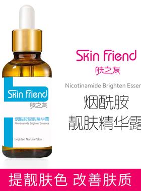 烟酰胺肤之友所有肤质暗沉