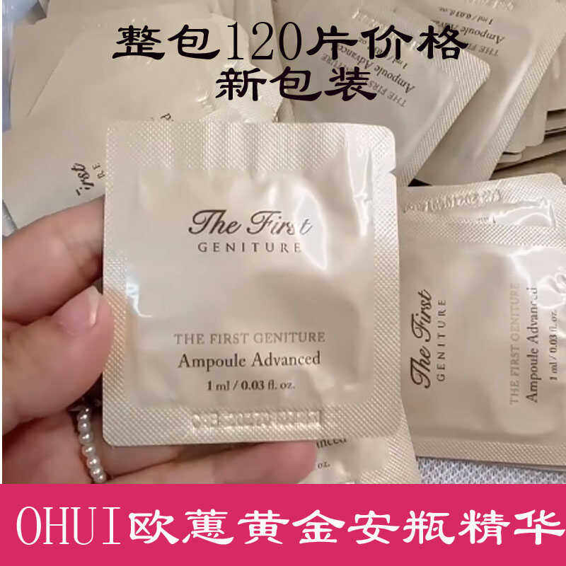 Ohui欧惠源生至臻极致焕活安瓶精华液小样欧蕙黄金安平正品试用装