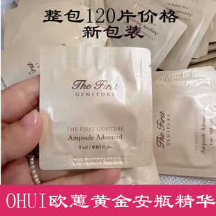 Ohui欧惠源生至臻极致焕活安瓶精华液小样欧蕙黄金安平正品试用装